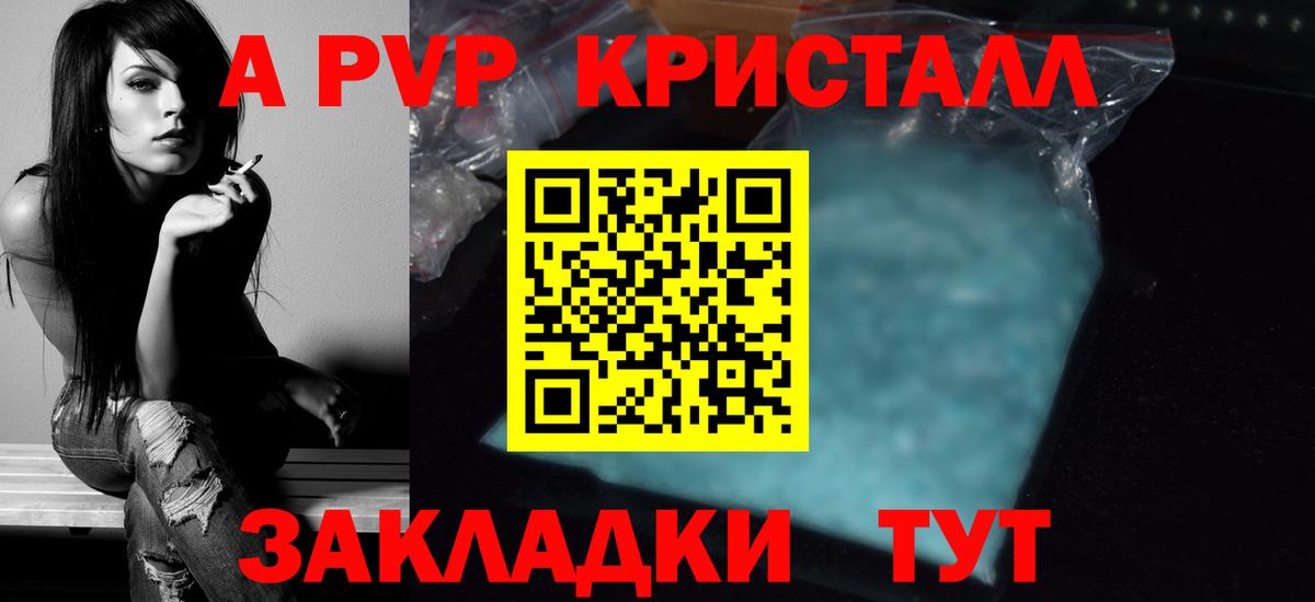 Alpha-PVP крисы CK Мелеуз