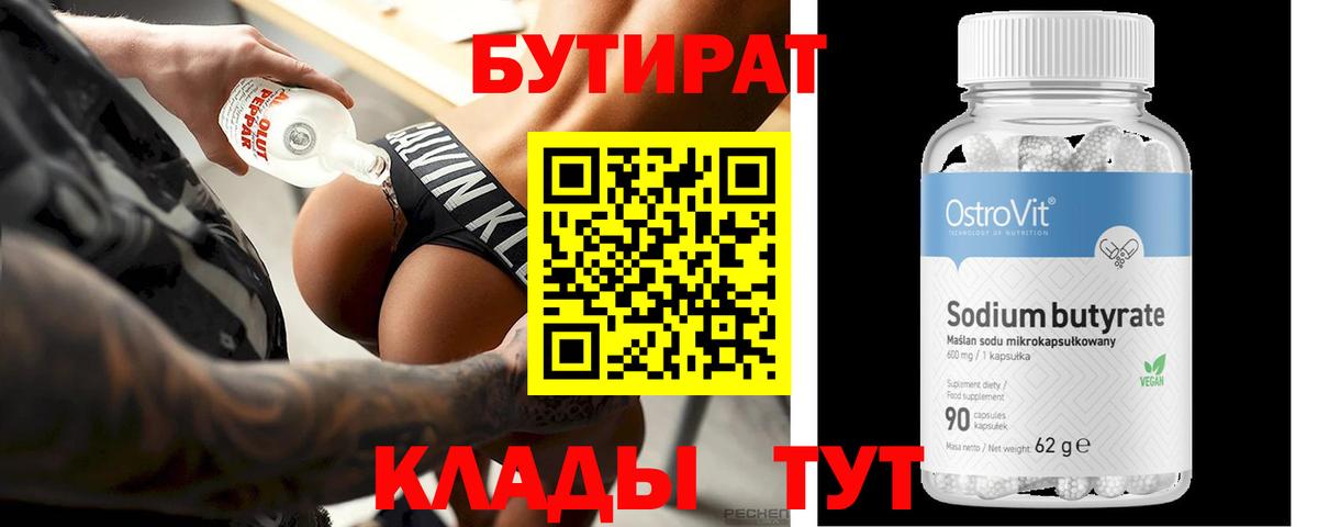 БУТИРАТ  Бутират вода  Вход с VPN  Мелеуз 