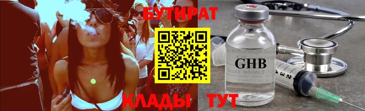 БУТИРАТ жидкий экстази Мелеуз