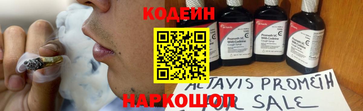 Мелеуз  Кодеин Purple Drank  Codein напиток Lean (лин)  Вход с VPN 