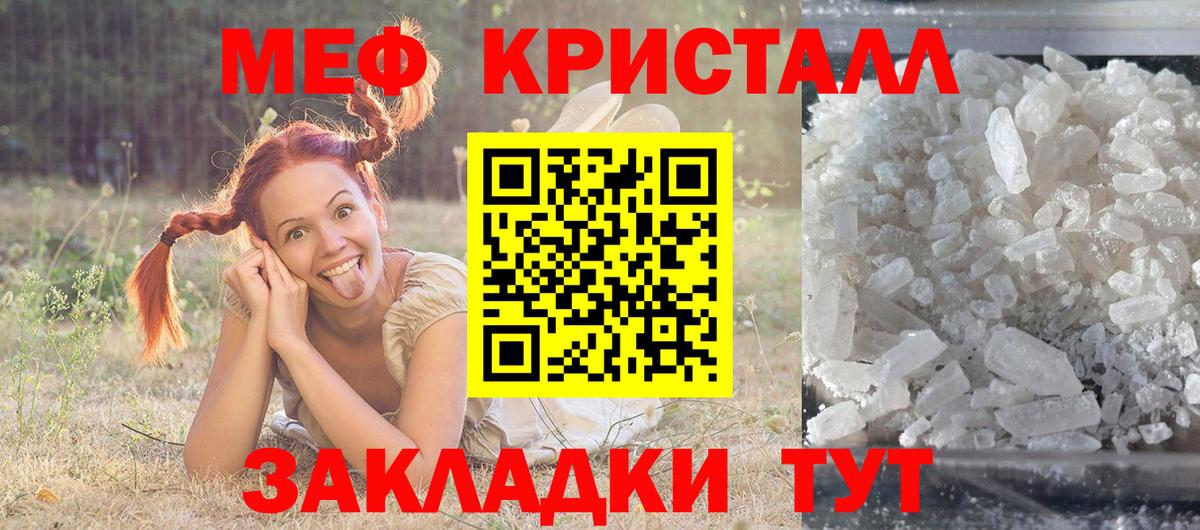 Меф мяу мяу  Мелеуз